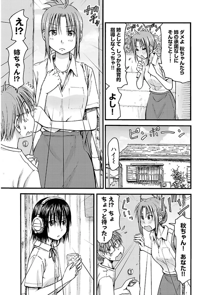 Imouto Android vol.2 - Page 36