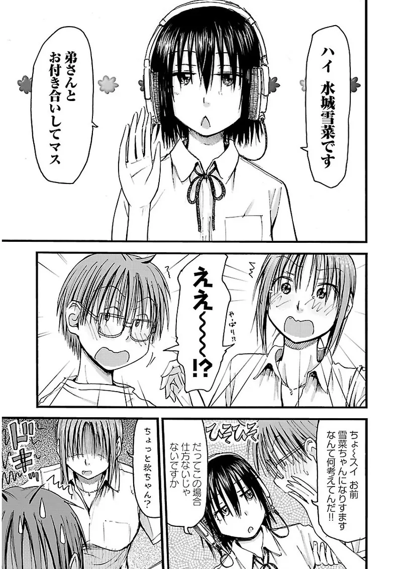 Imouto Android vol.2 - Page 38