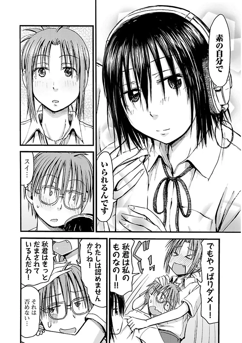 Imouto Android vol.2 - Page 41