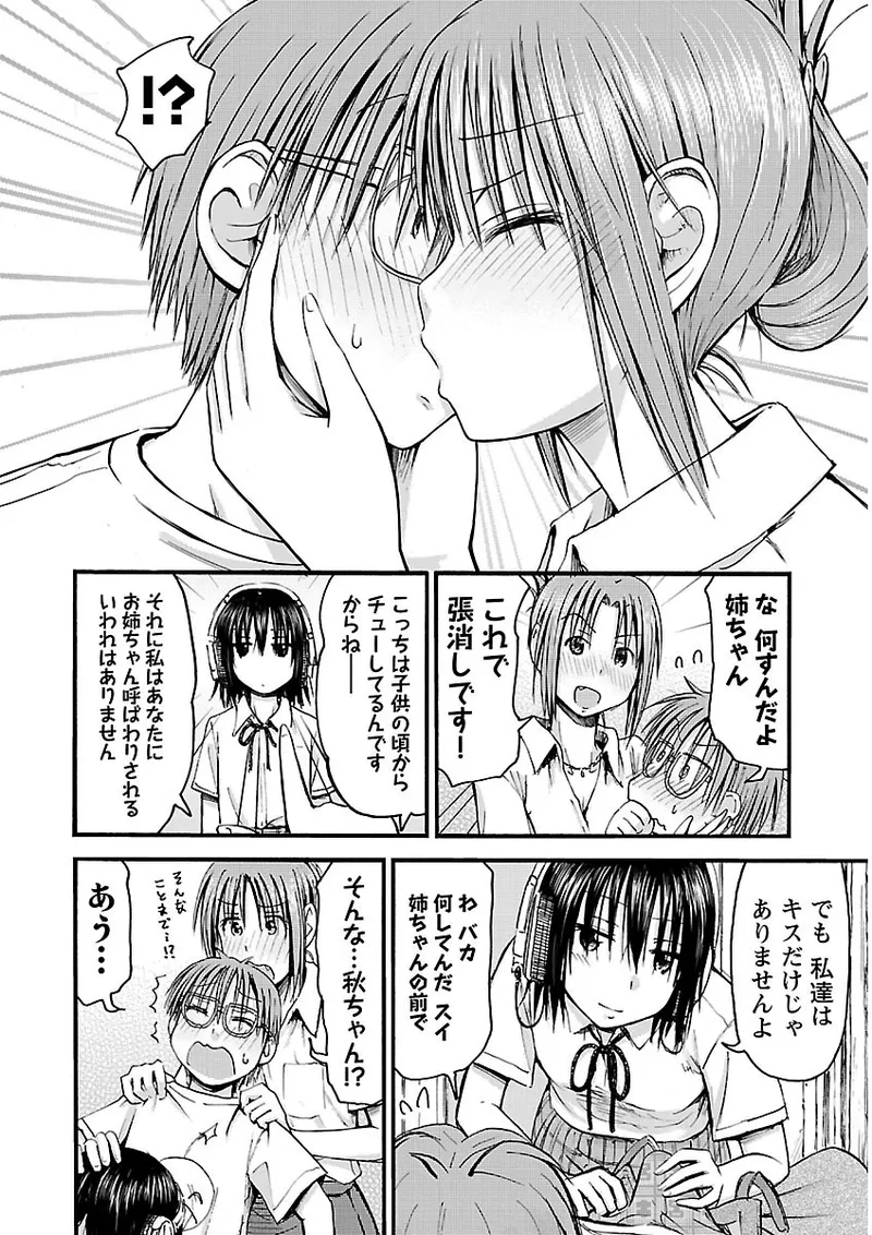 Imouto Android vol.2 - Page 43
