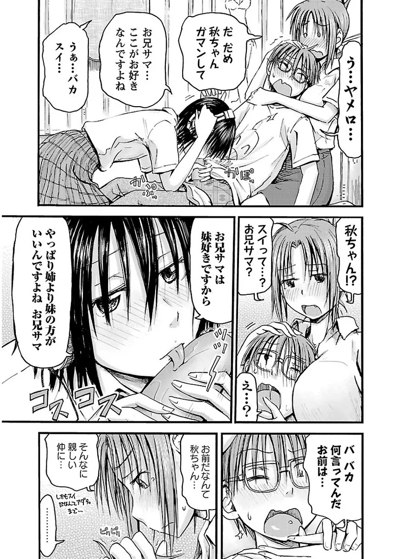 Imouto Android vol.2 - Page 44