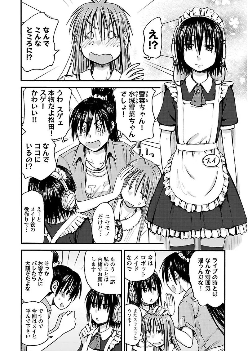 Imouto Android vol.2 - Page 57