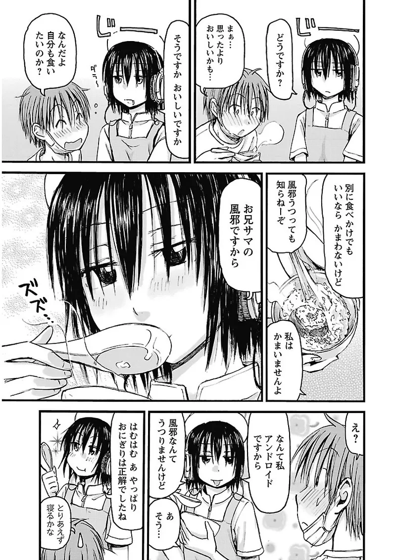 Imouto Android vol.2 - Page 8