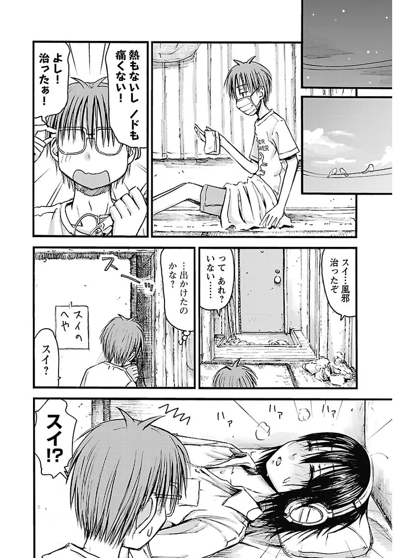 Imouto Android vol.2 - Page 9