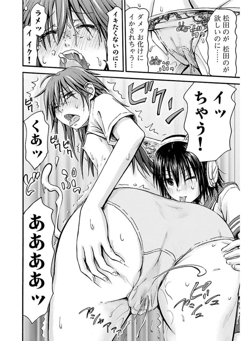 Imouto Android vol.3 - Page 145