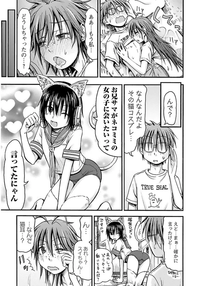 Imouto Android vol.3 - Page 146