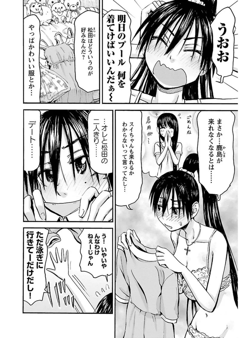 Imouto Android vol.3 - Page 151