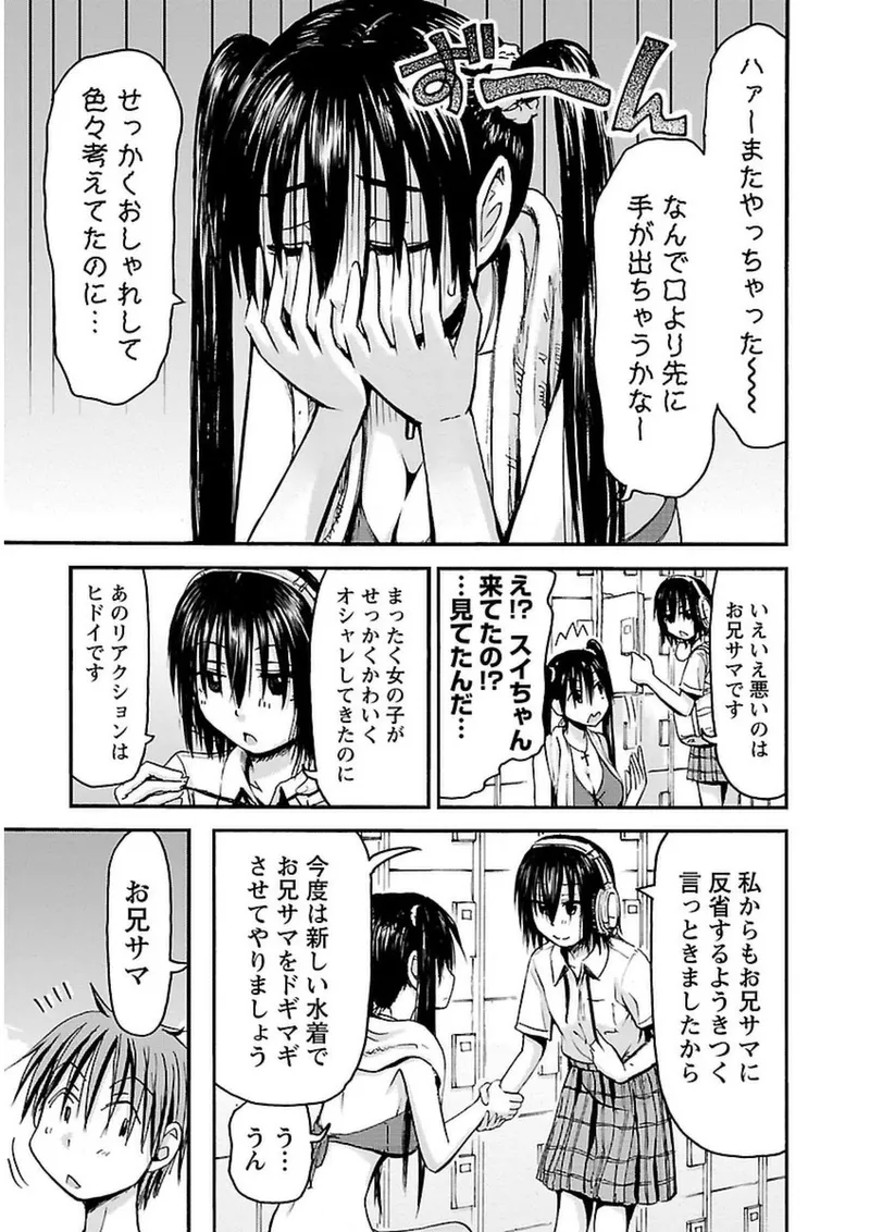 Imouto Android vol.3 - Page 154