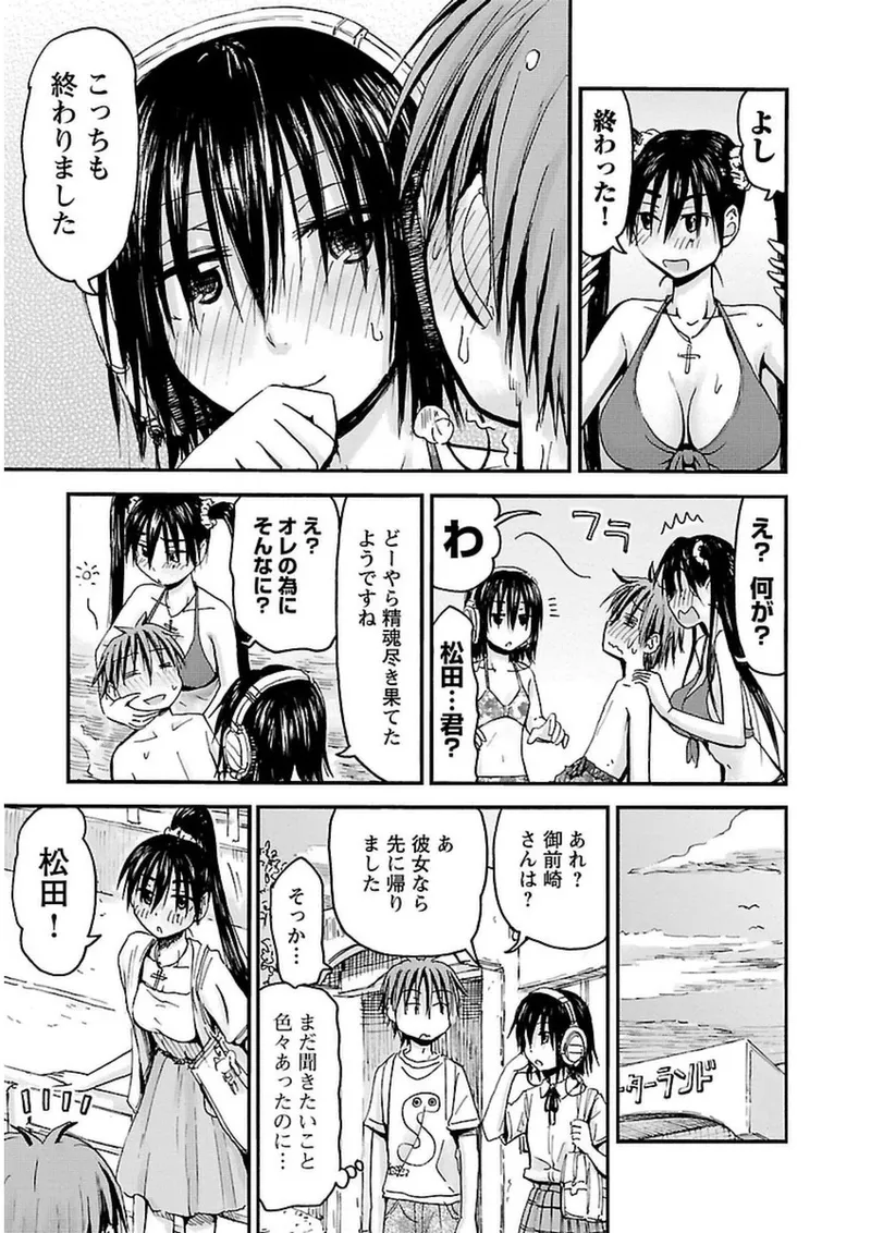 Imouto Android vol.3 - Page 170