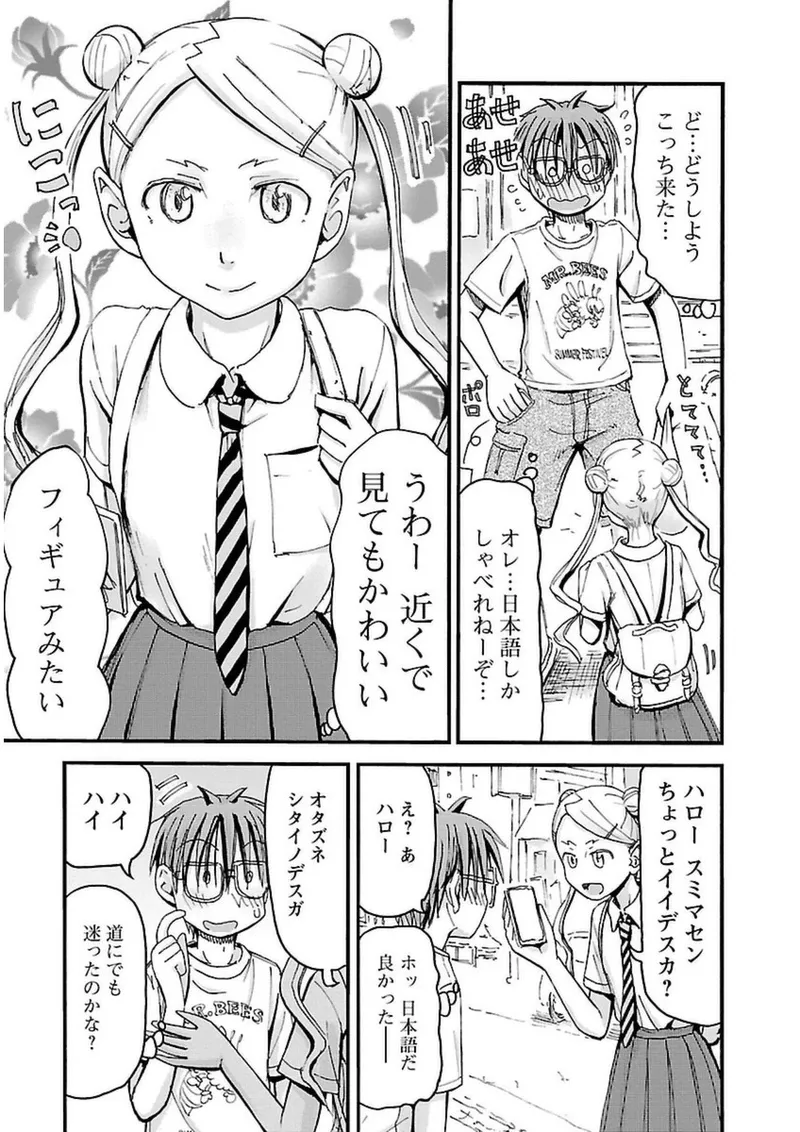 Imouto Android vol.3 - Page 174
