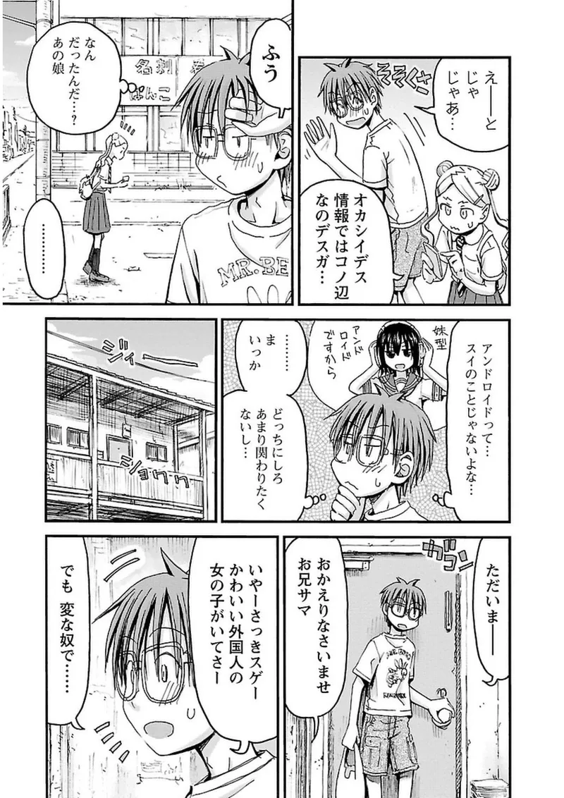 Imouto Android vol.3 - Page 176