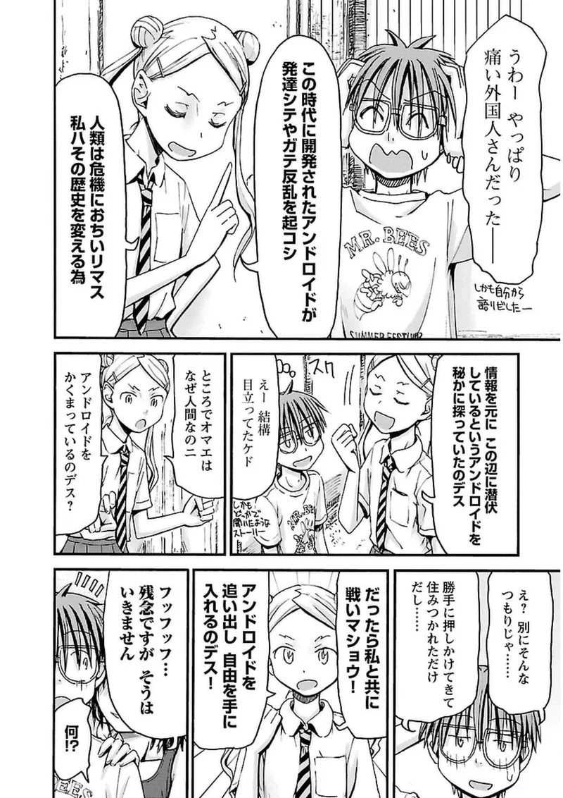 Imouto Android vol.3 - Page 183