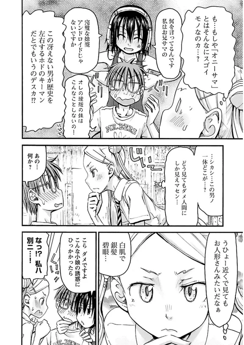 Imouto Android vol.3 - Page 185