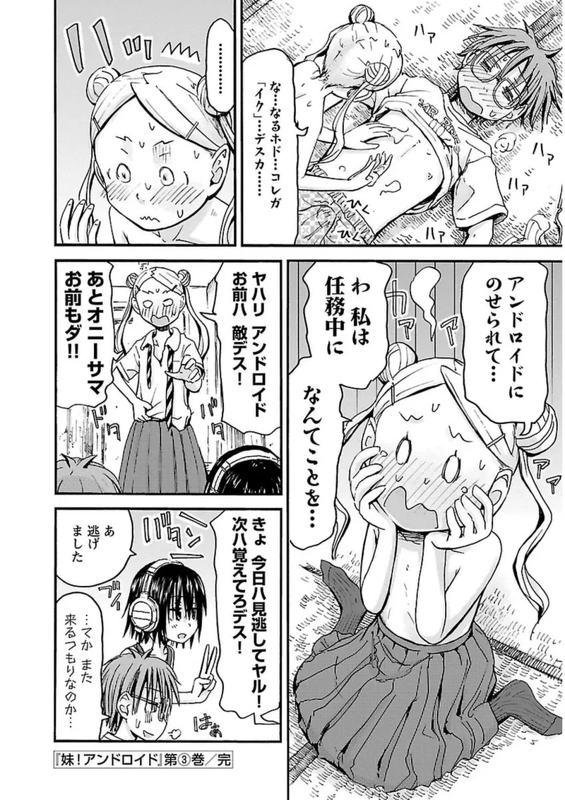 Imouto Android vol.3 - Page 193