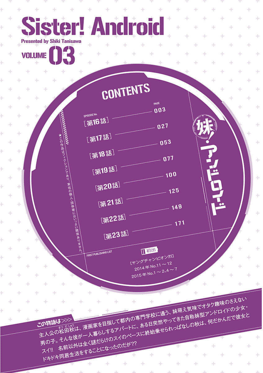 Imouto Android vol.3 - Page 3