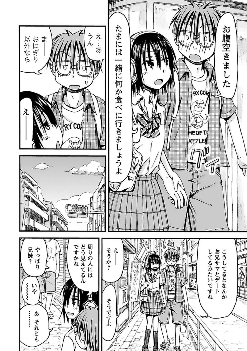 Imouto Android vol.4 - Page 11