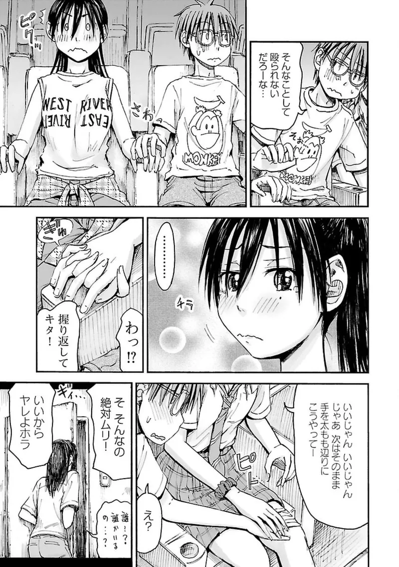 Imouto Android vol.4 - Page 118