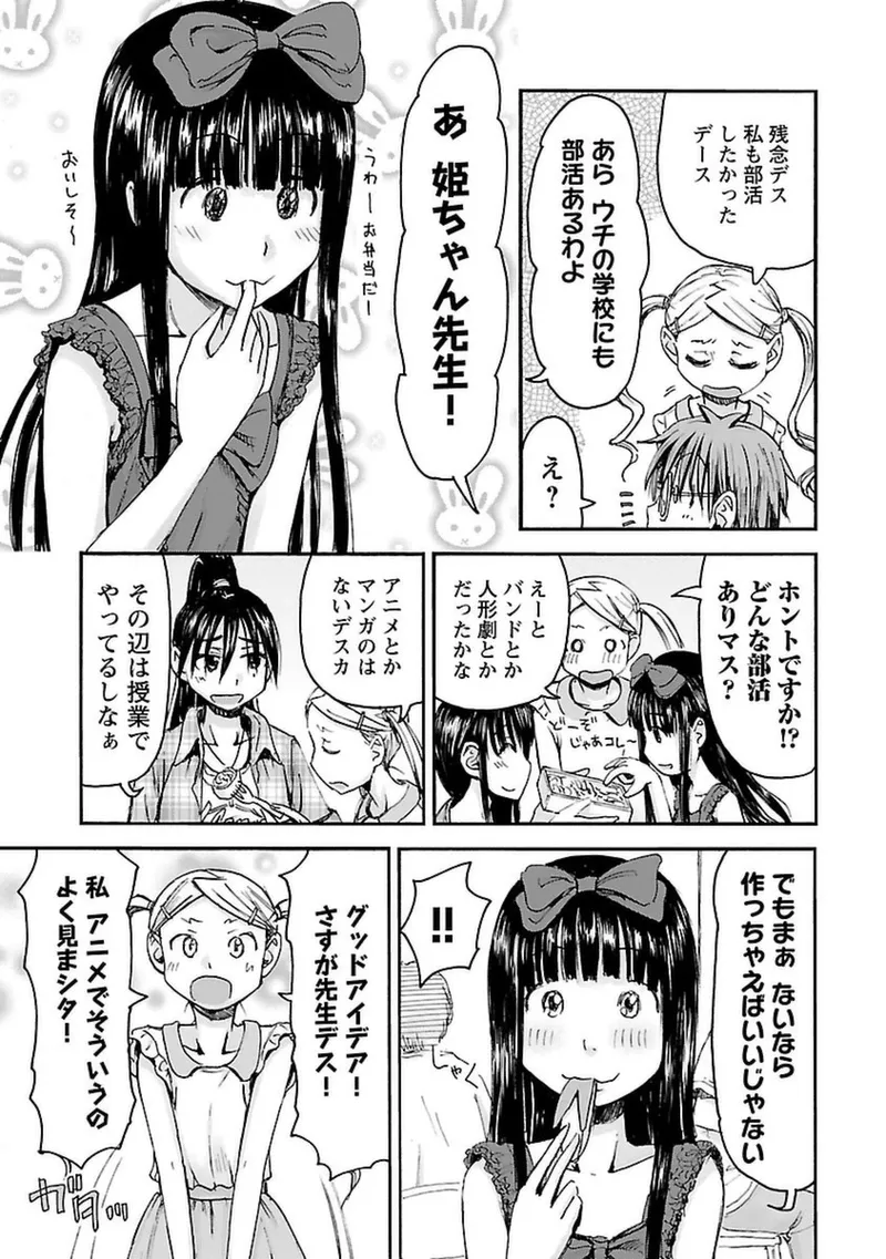 Imouto Android vol.4 - Page 138
