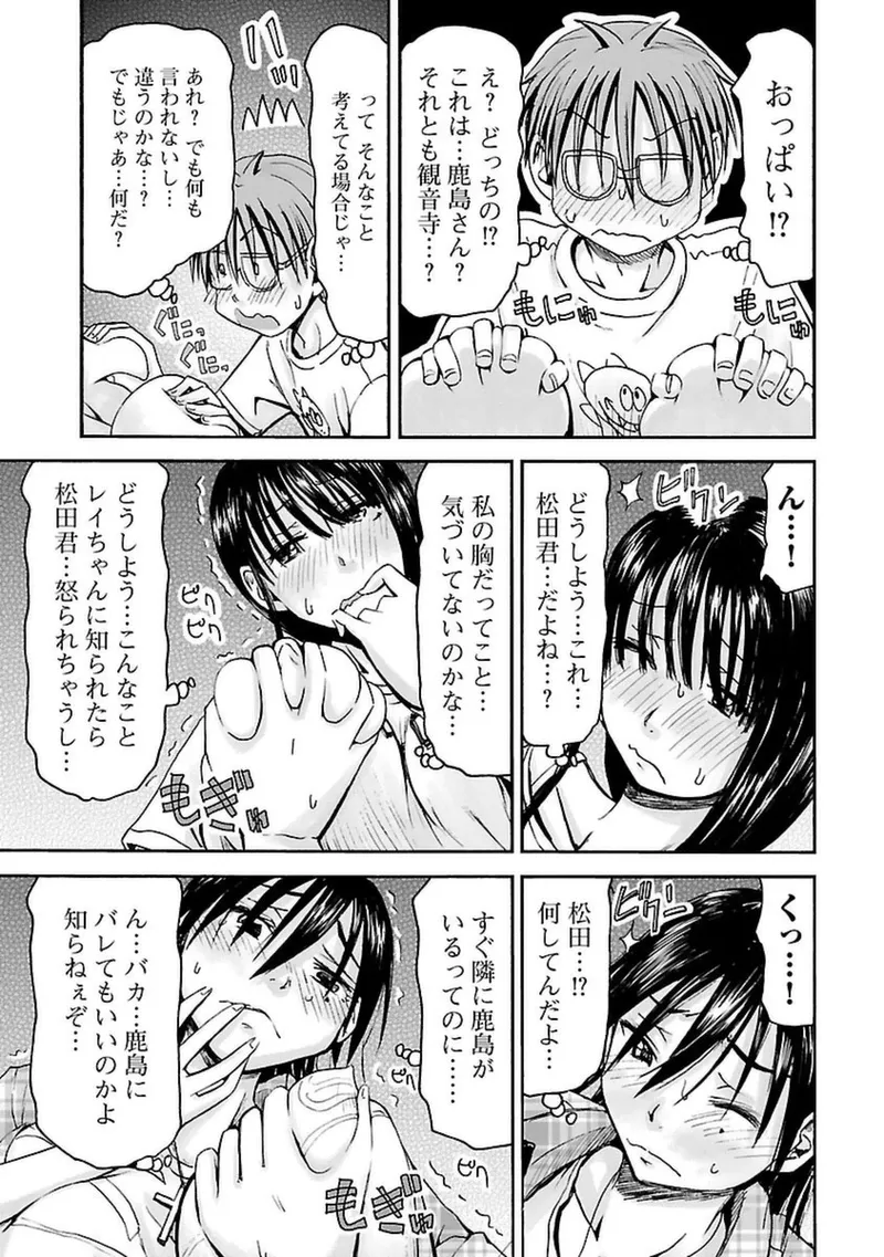 Imouto Android vol.4 - Page 144