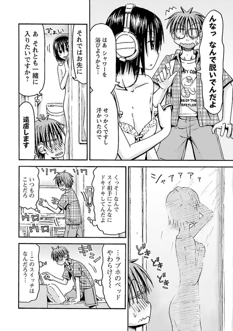 Imouto Android vol.4 - Page 15