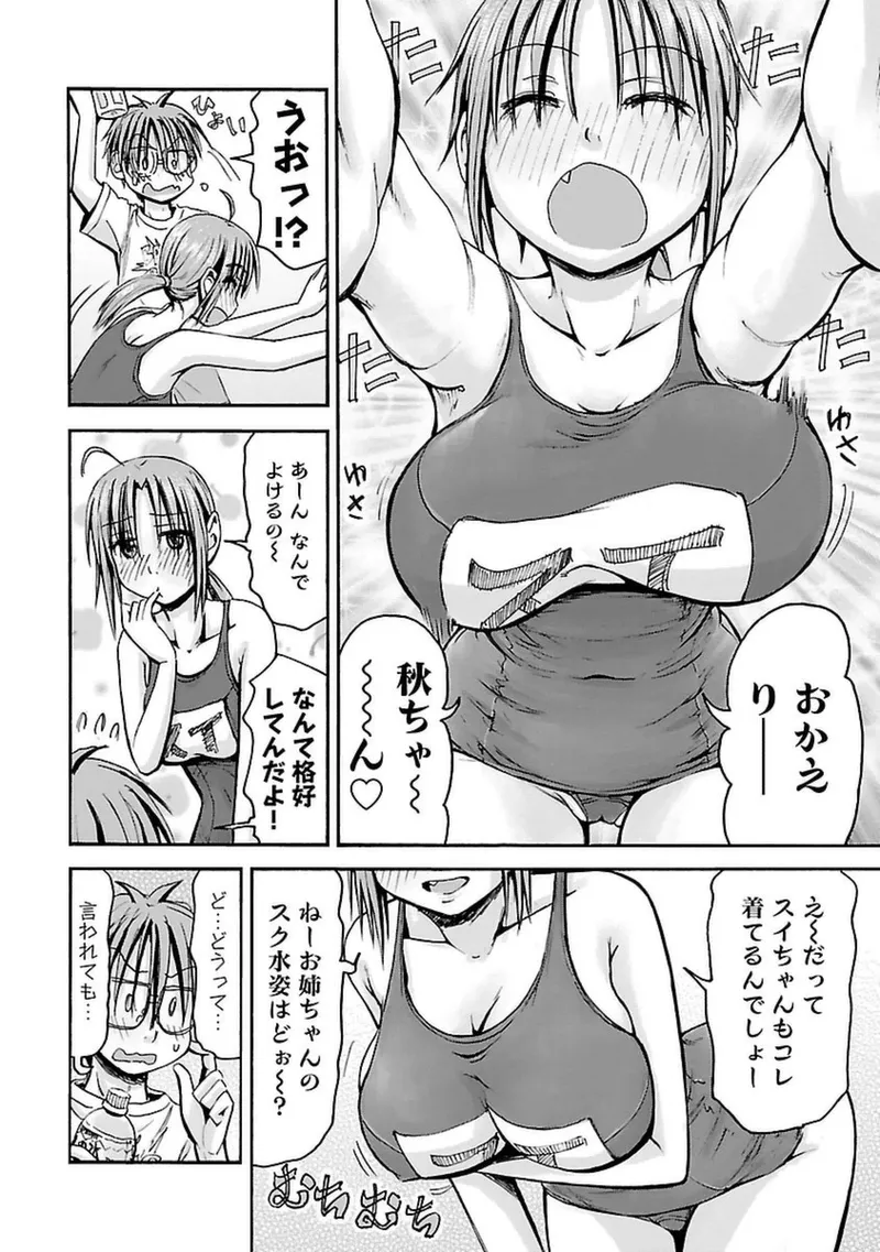 Imouto Android vol.4 - Page 33