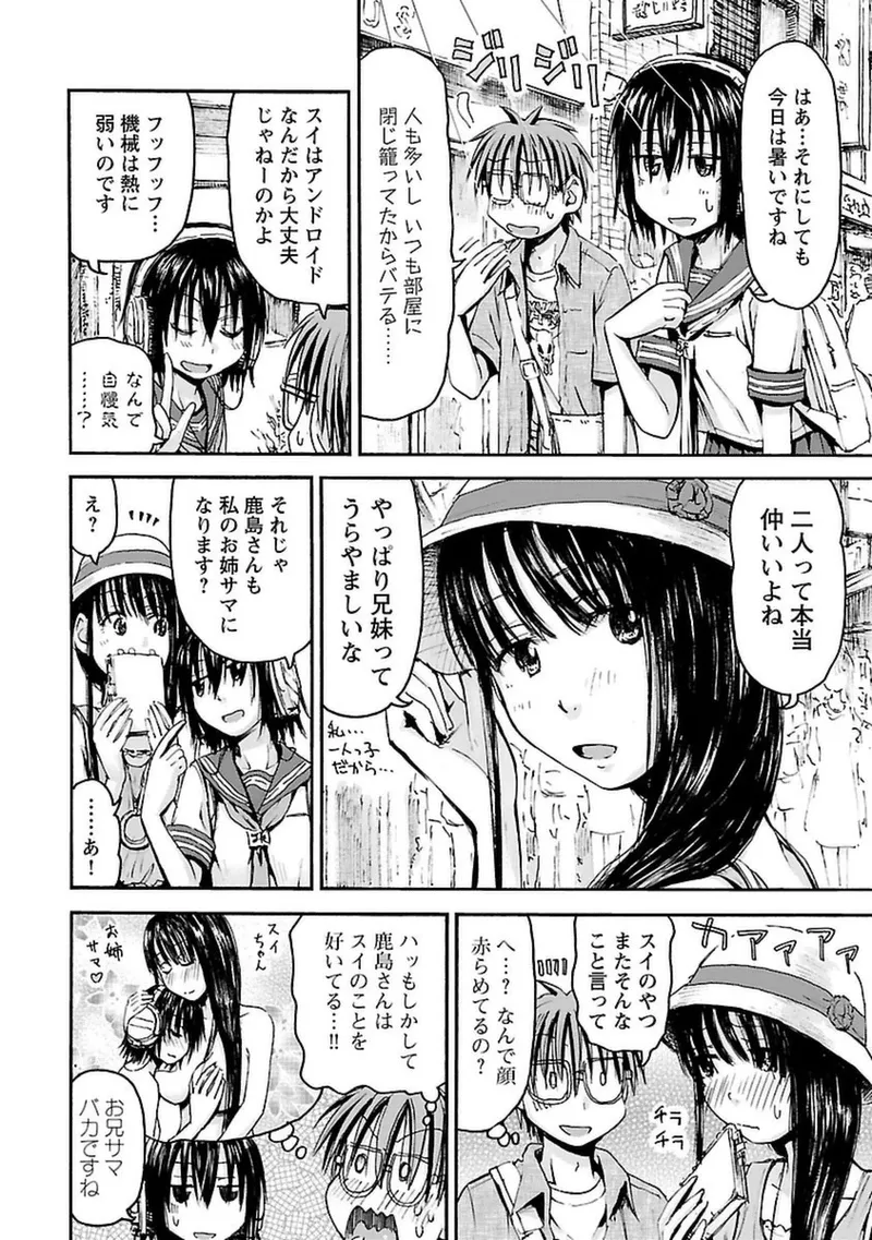 Imouto Android vol.4 - Page 49
