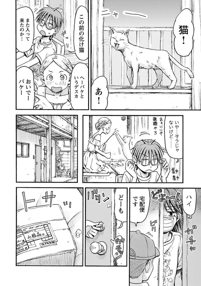 Imouto Android vol.4 - Page 91