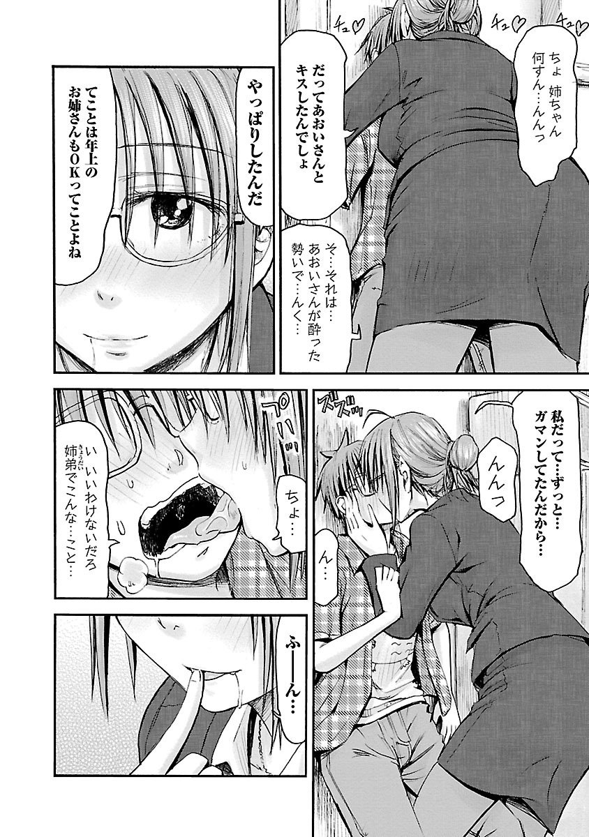Imouto Android vol.5 - Page 165