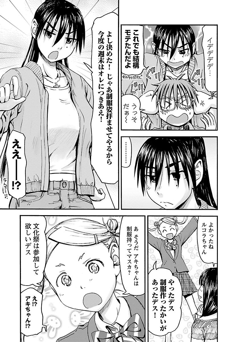 Imouto Android vol.5 - Page 176