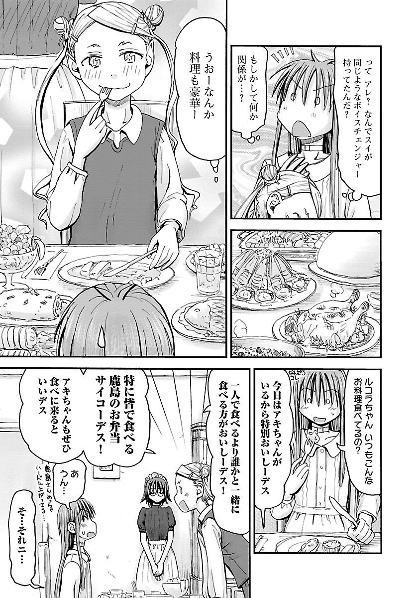 Imouto Android vol.5 - Page 180