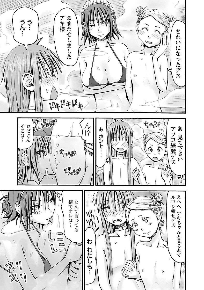 Imouto Android vol.5 - Page 188