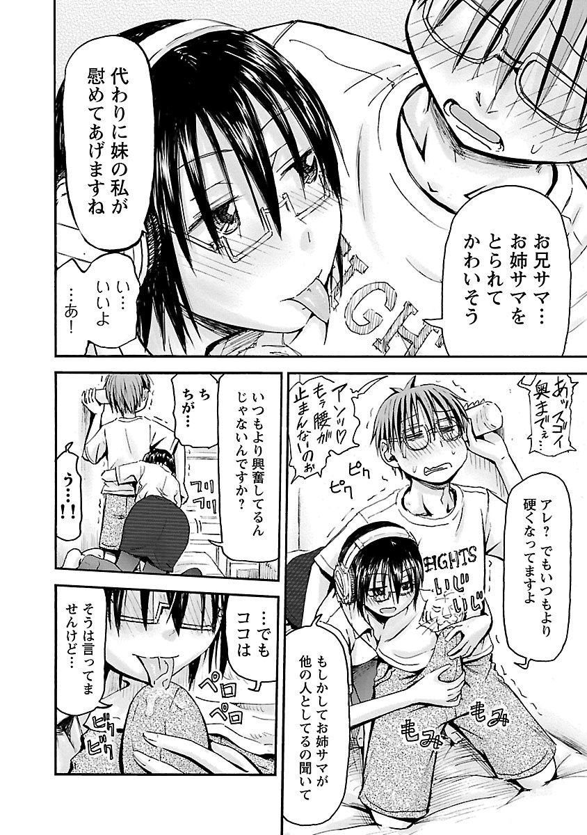 Imouto Android vol.5 - Page 19