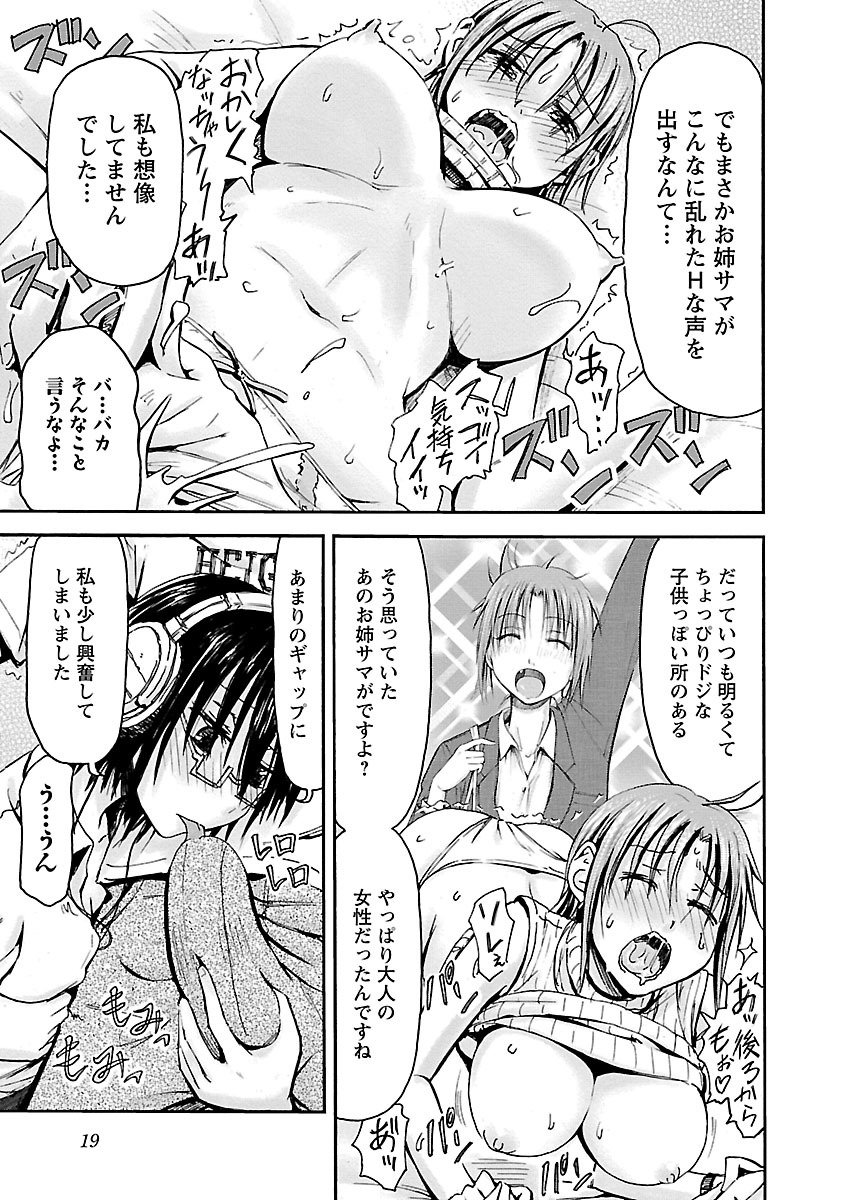 Imouto Android vol.5 - Page 20