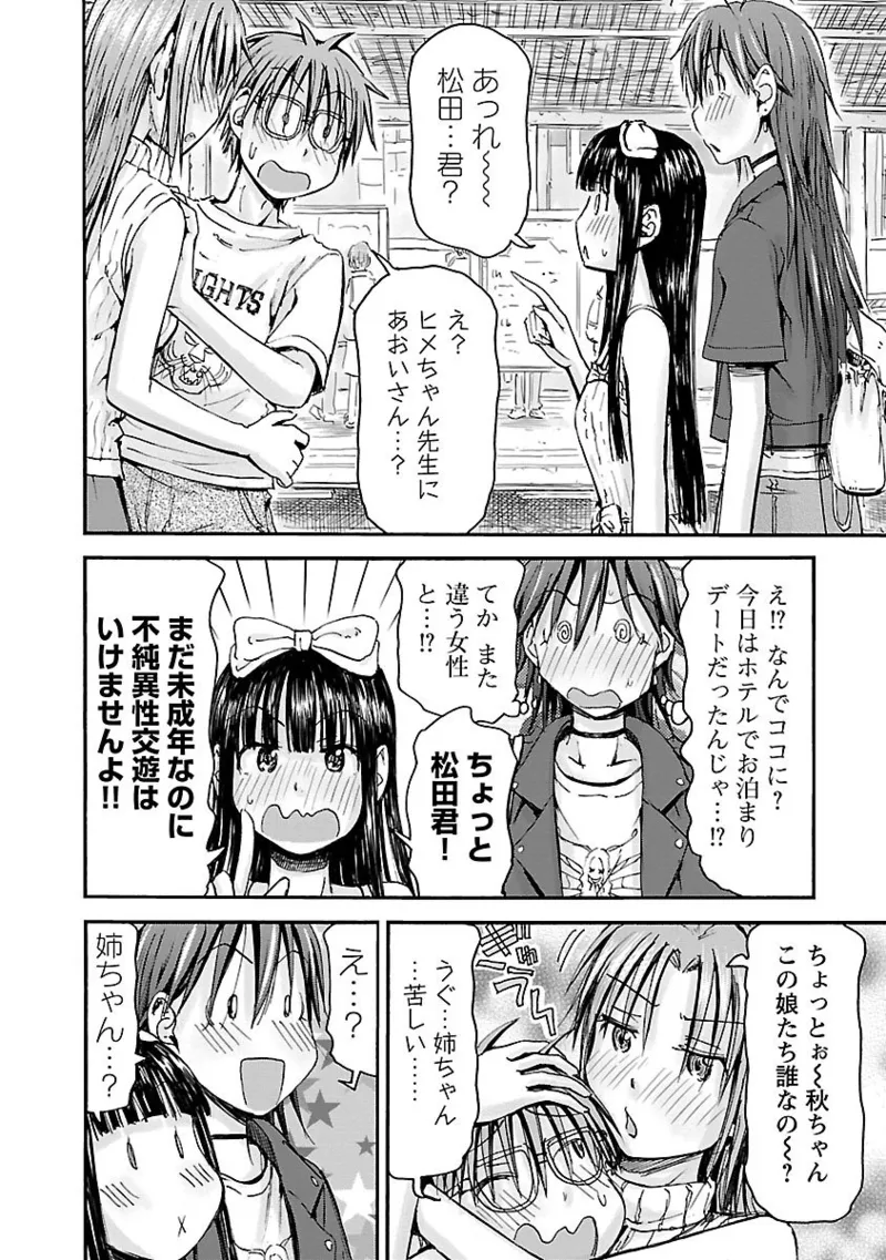 Imouto Android vol.5 - Page 33