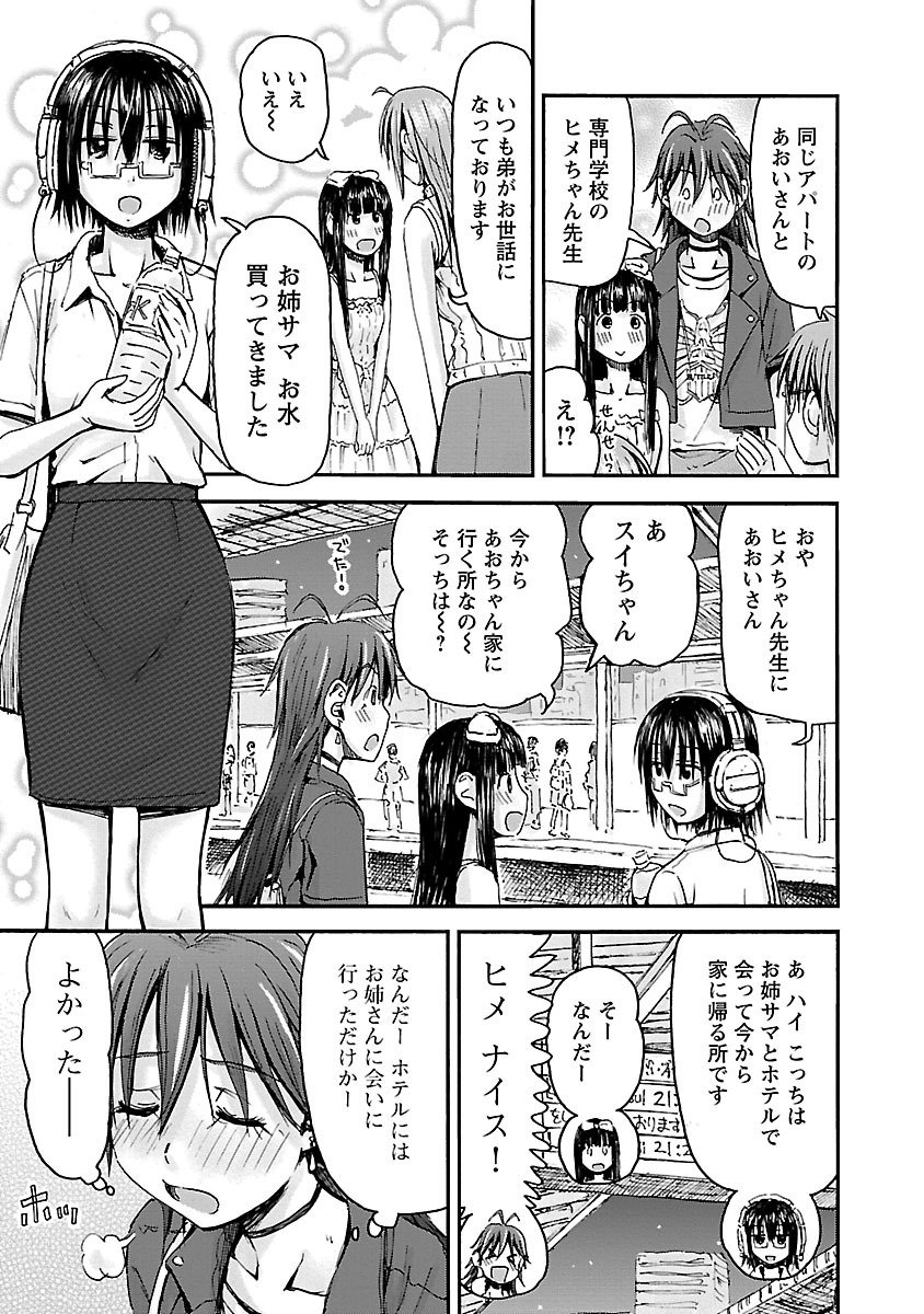 Imouto Android vol.5 - Page 34