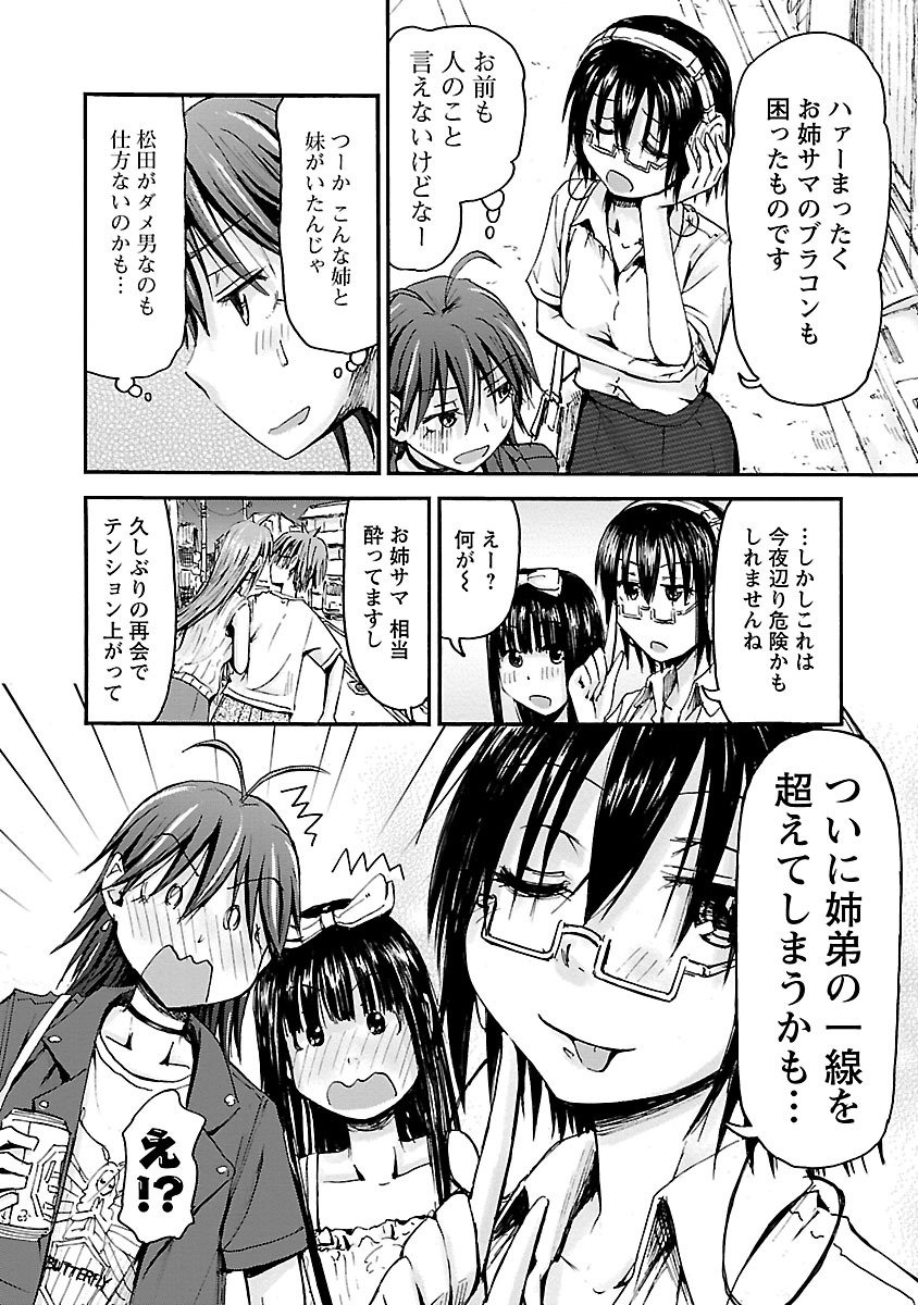 Imouto Android vol.5 - Page 37