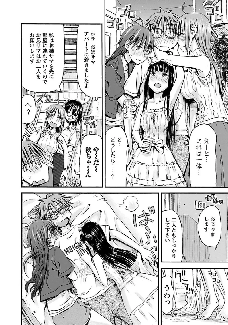 Imouto Android vol.5 - Page 39
