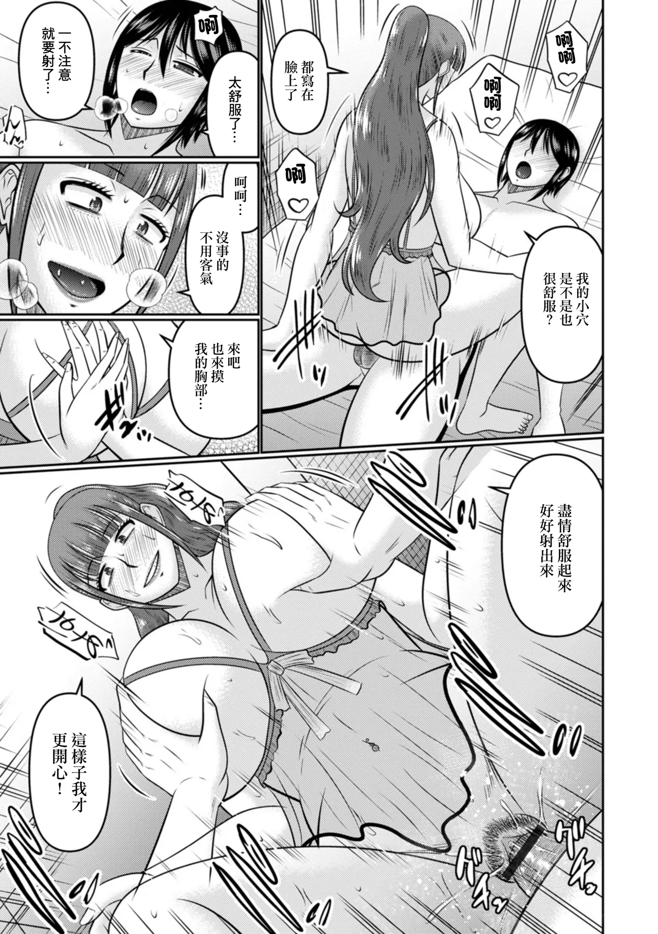 ギャル人妻との3日間 - Page 9