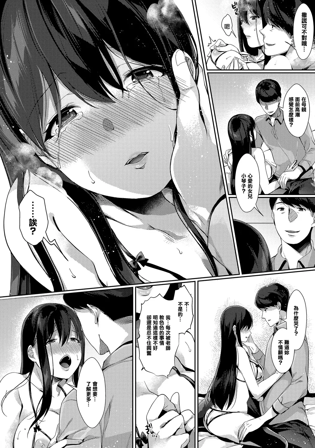 辛口しゅーくりーむ_お嬢様とイケナイご褒美 - Page 10
