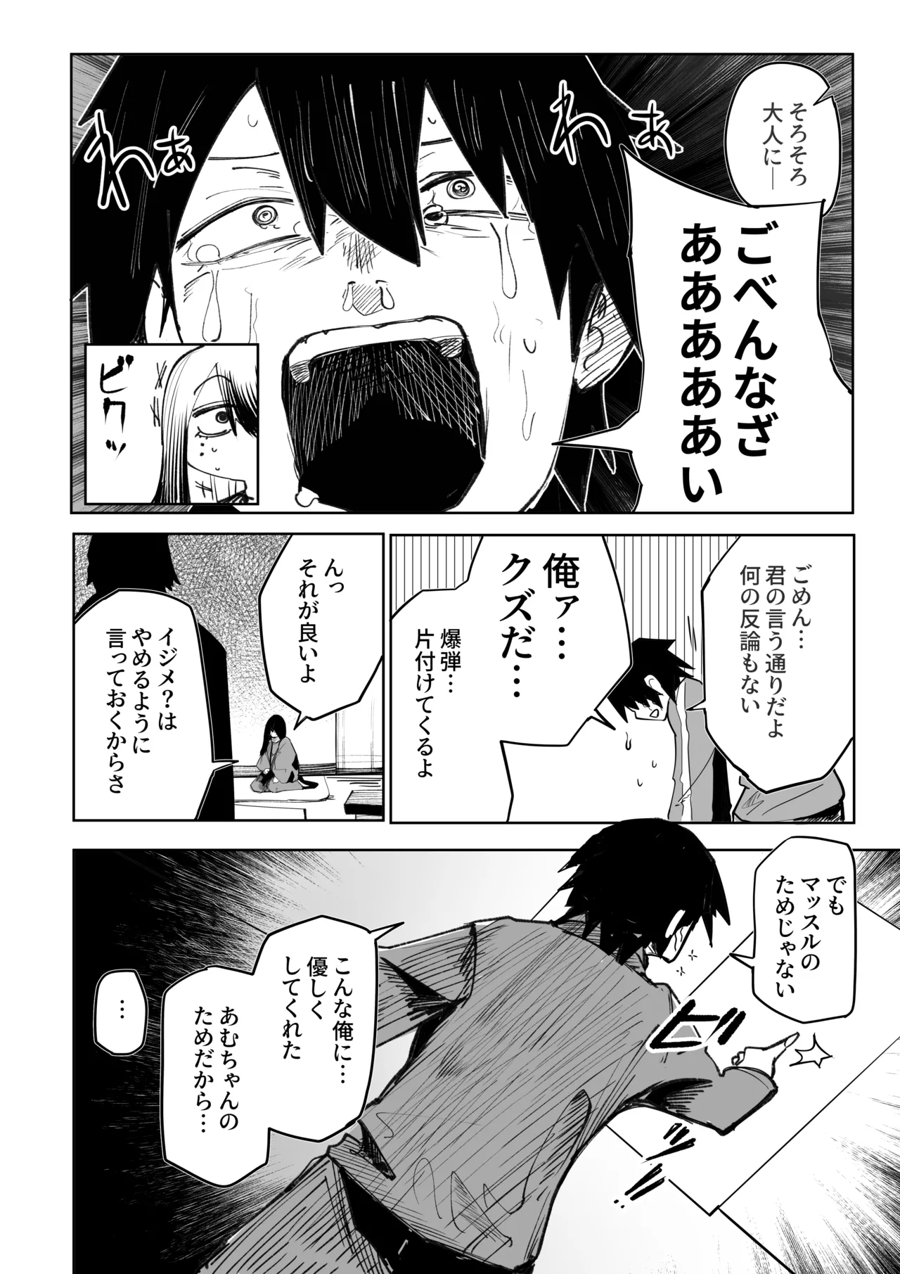 Takkun Shomona! - Page 35