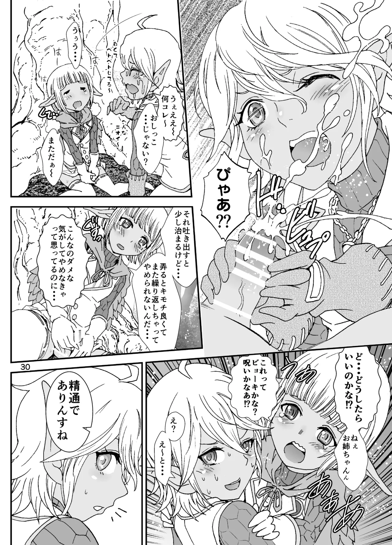 Nazarick Biyori 2 - Page 30