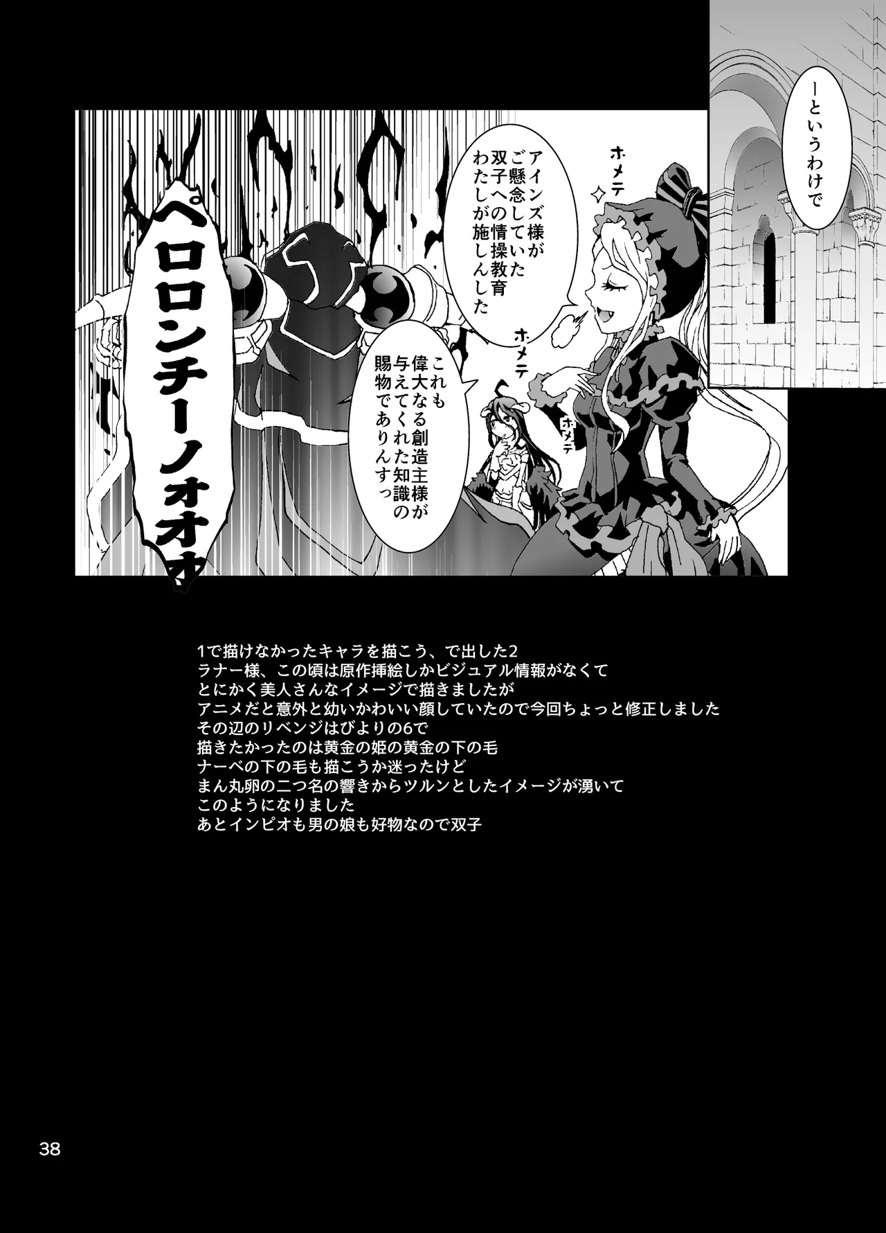 Nazarick Biyori 2 - Page 38