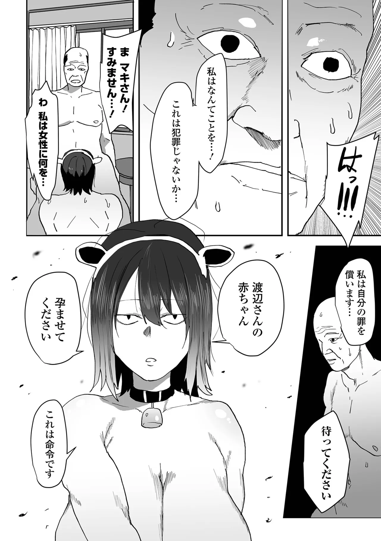 Seiyoku ★ Kai Mamo - Page 14