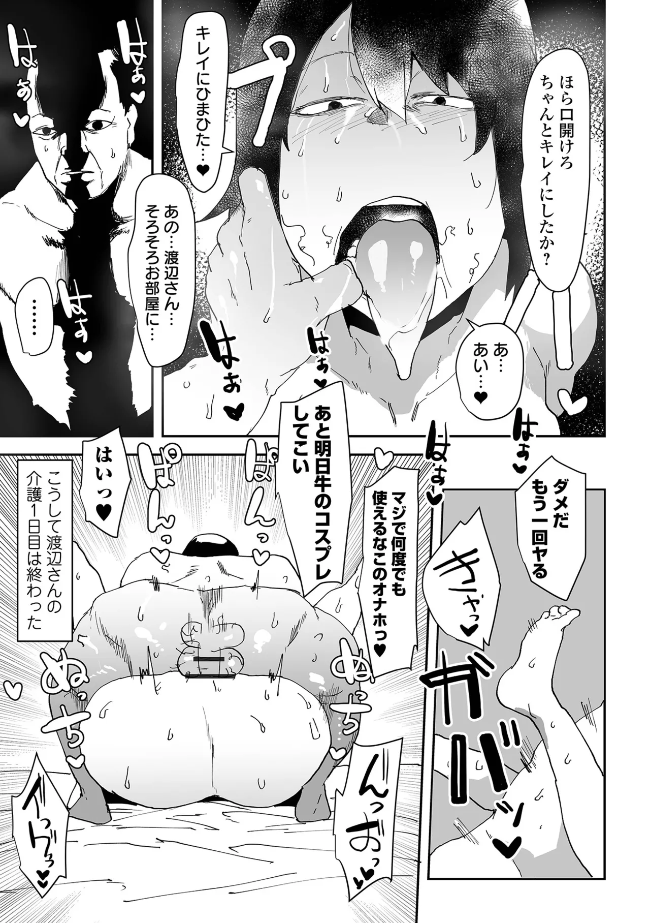 Seiyoku ★ Kai Mamo - Page 9
