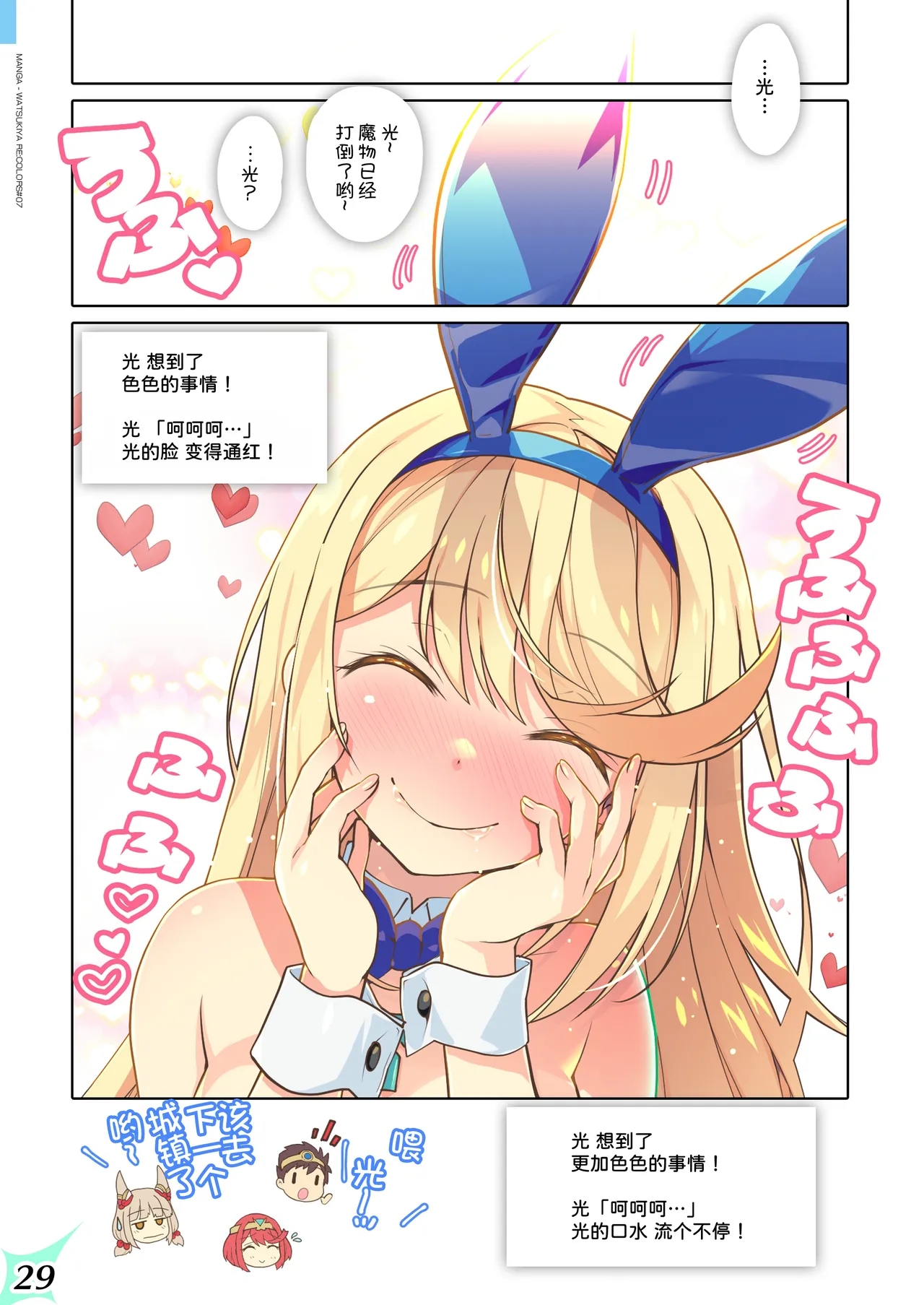RE:COLORS! #07 - Page 30