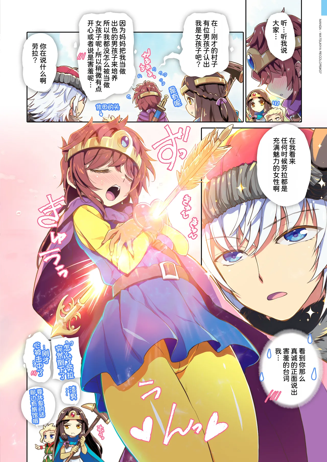 RE:COLORS! #07 - Page 31