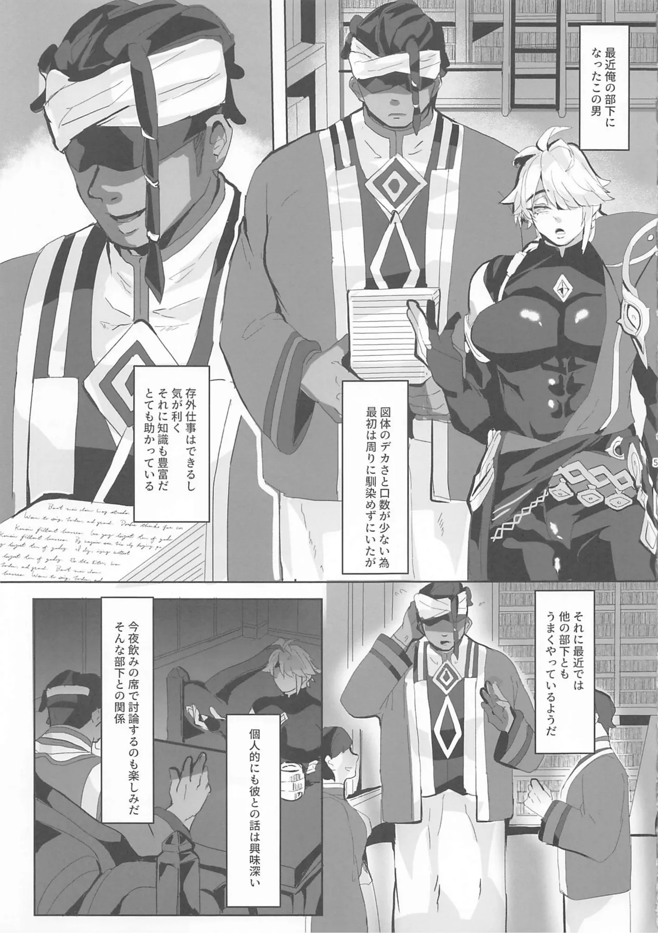 Mesuana Girei - Page 4