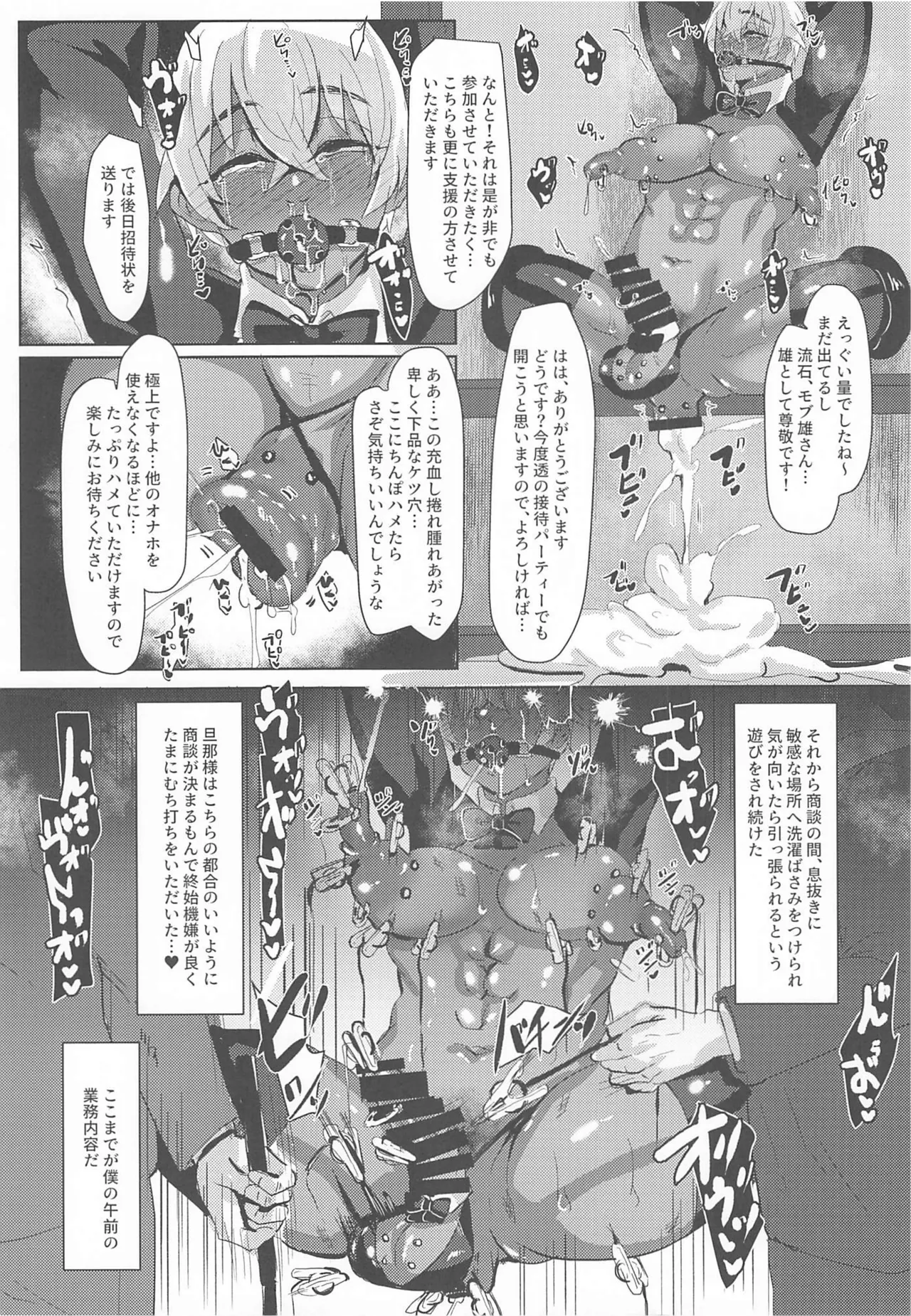 MobA Sairokuhon 2 - Page 116