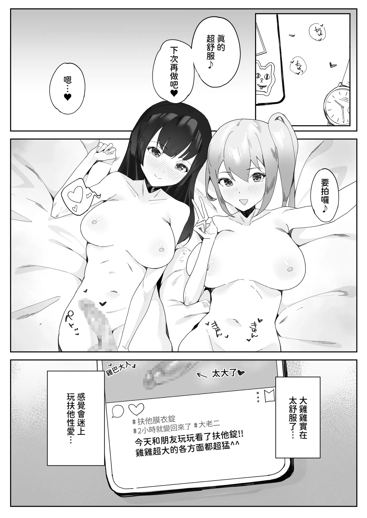 Futanari Supple | 扶他膜衣錠 - Page 26