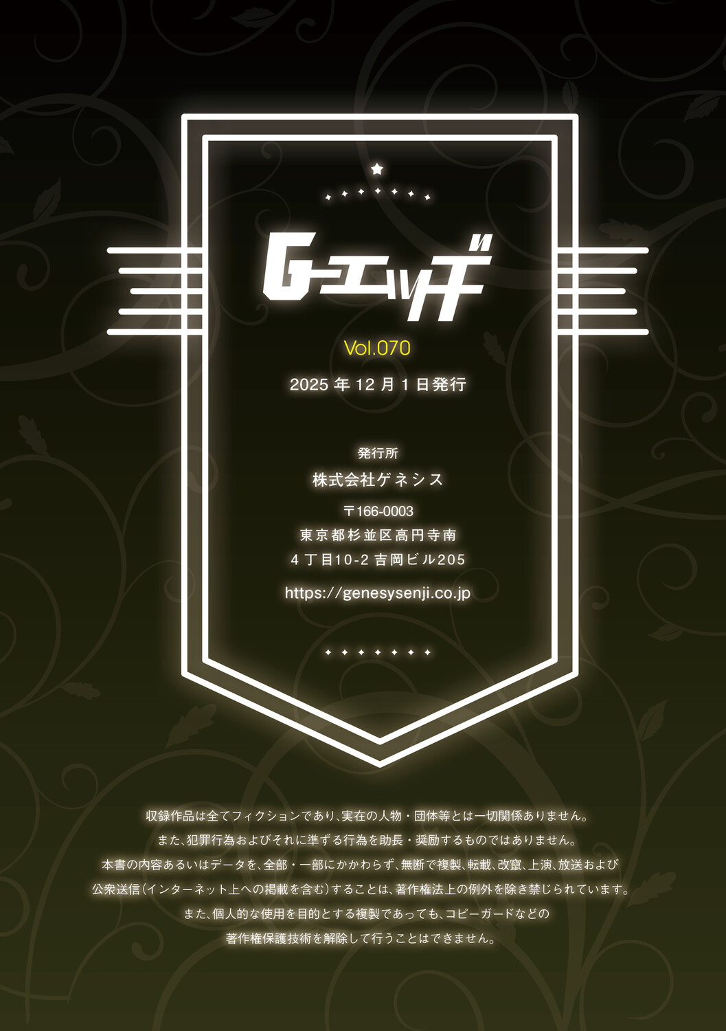 G-Edge Vol.070 - Page 170